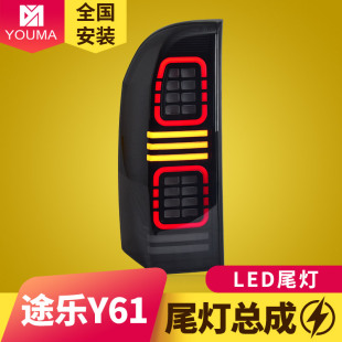 专用于途乐Y61尾灯总成05 LED跑马流光转向尾灯 22款 Patrol改装