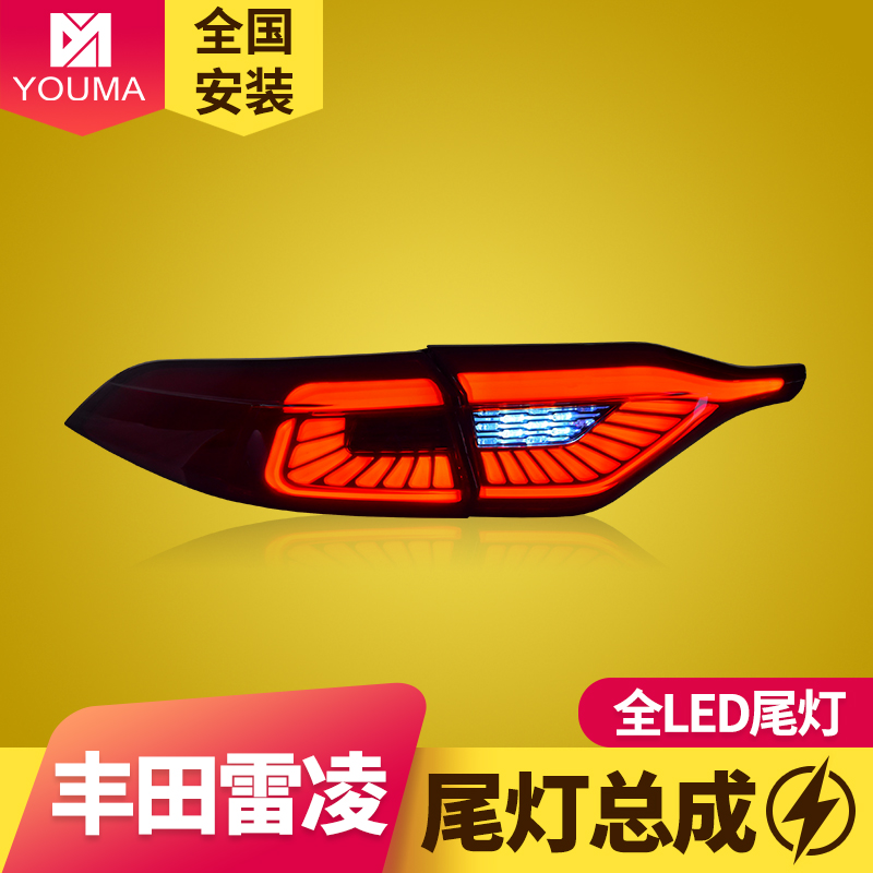 雷凌尾灯总成新款特价