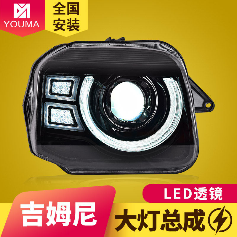 专用于铃木吉姆尼大灯总成07-15款改装LED透镜灯日行灯LED转向灯,汽车零部件/养护/美容/维保,大灯总成,淘宝优惠券,粉丝福利购,淘宝优惠卷