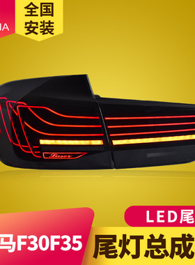 专用于宝马3系尾灯总成13-18款F30F35改装RGB炫彩动态跑马LED尾灯