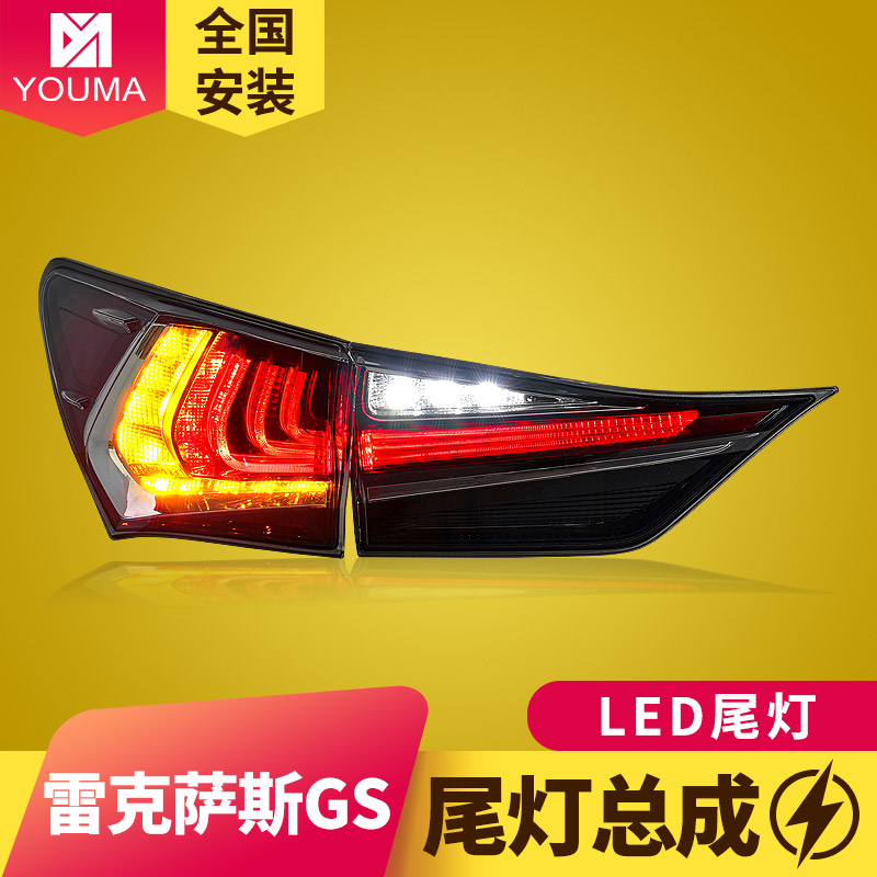 凌志GS尾灯总成新款特价