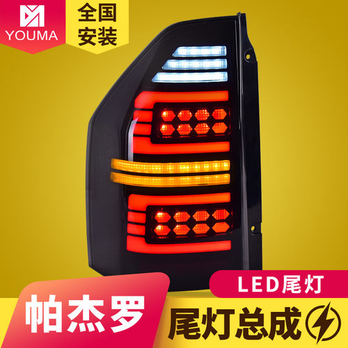 帕杰罗V73V75V77V87尾灯总成