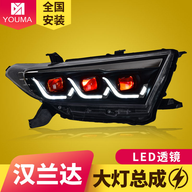 专用于丰田汉兰达LED透镜大灯总成12-14款改装跑马日行灯流光转向