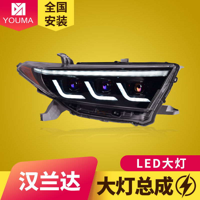 专用于丰田汉兰达大灯总成12-14款改装LED透镜日行灯流水转向灯