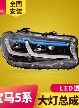 专用于宝马5系G38大灯总成18-20款G30改装新款蓝眉LED大灯日行灯
