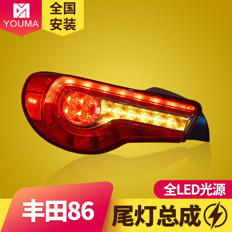 专用于丰田86全LED尾灯总成斯巴鲁BRZ改装LED行车LED刹车LED转向