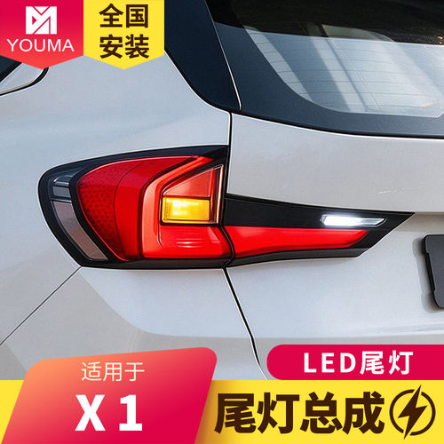 宝马X1U11尾灯总成特价
