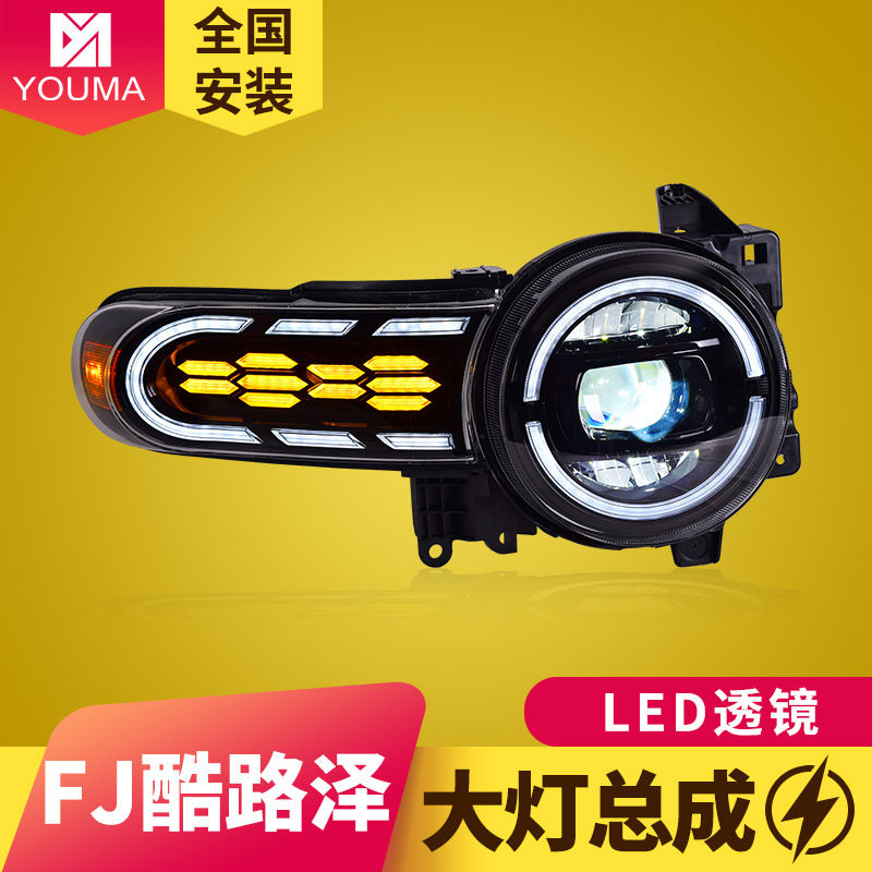 专用于丰田FJ酷路泽大灯总成07-20款Cruiser改装动态流水LED大灯