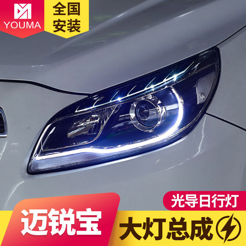 专用于雪佛兰迈锐宝激光LED双光透镜大灯总成改装蓝白灯眉日行灯