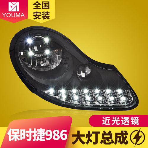 保时捷986LED透镜大灯总成特价