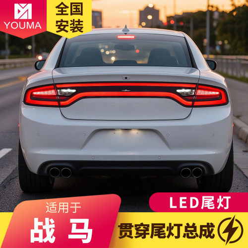 道奇战马尾灯总成新款特价