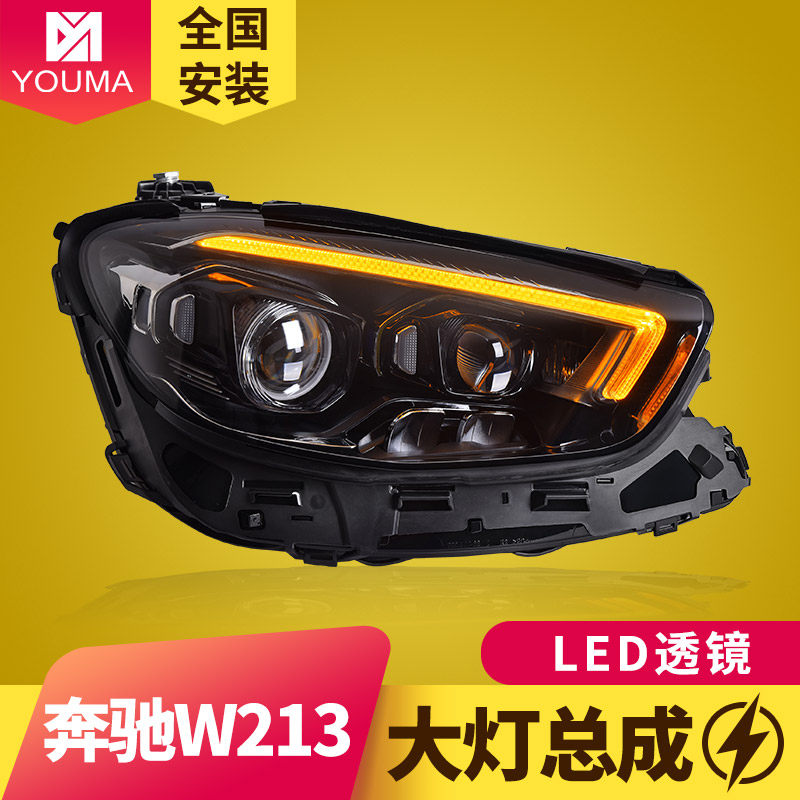 专用于奔驰E级W213大灯总成E260E300低配升级高配LED大灯