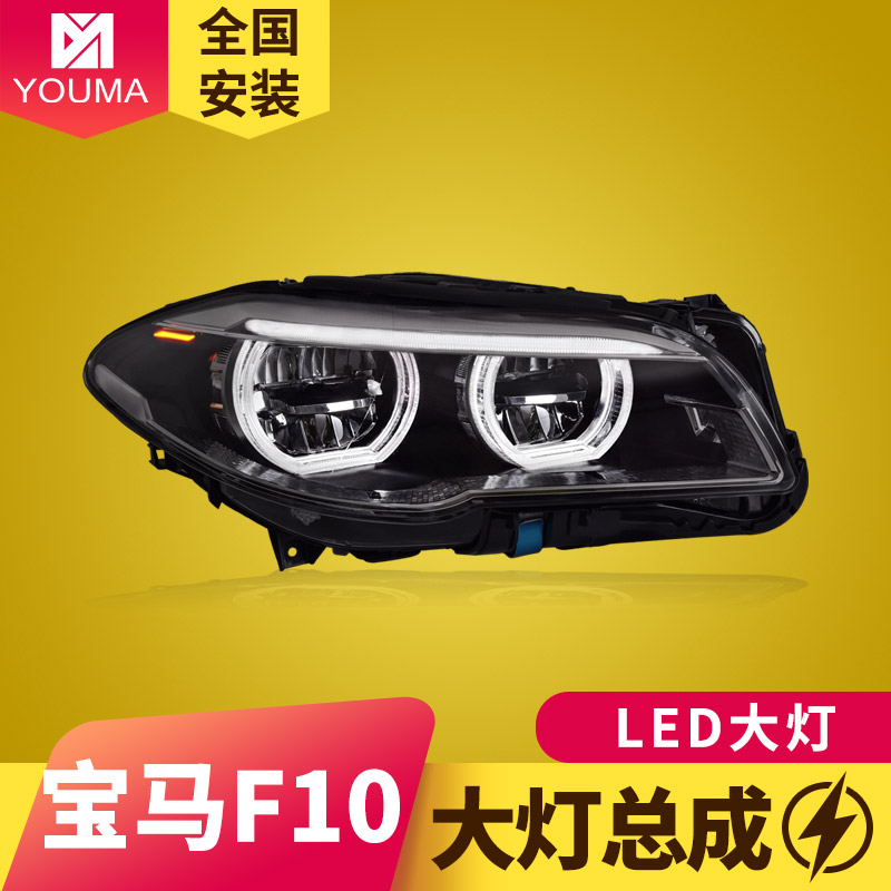 5系F10大灯总成新款特价