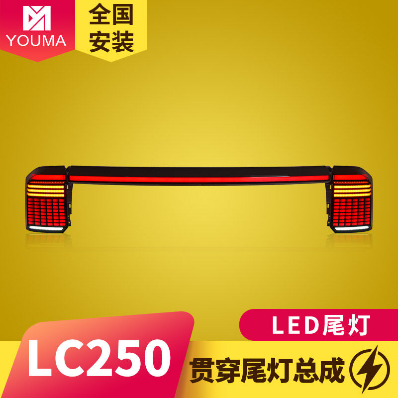 专用于丰田普拉多LC250尾灯总成24-25款改装LED动态流水贯穿尾灯,汽车零部件/养护/美容/维保,尾灯总成,淘宝优惠券,粉丝福利购,淘宝优惠卷