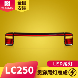 LED动态流水贯穿尾灯 改装 专用于丰田普拉多LC250尾灯总成24 25款