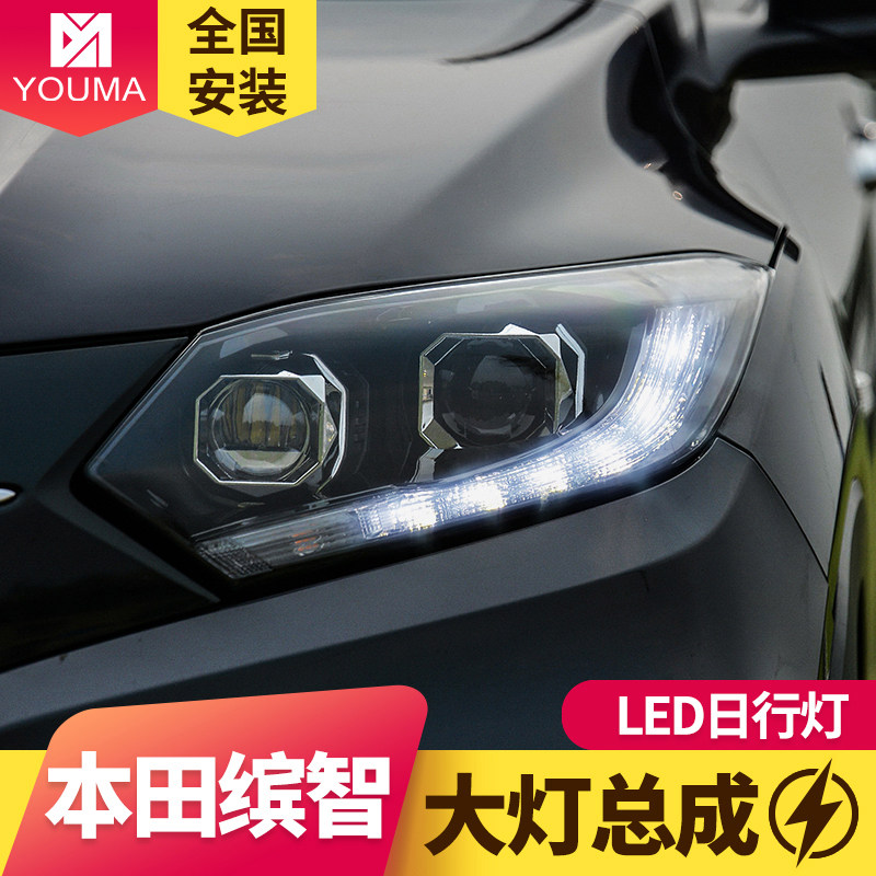 专用于本田缤智大灯总成15-16款改装透镜LED日行灯氙气大灯总成