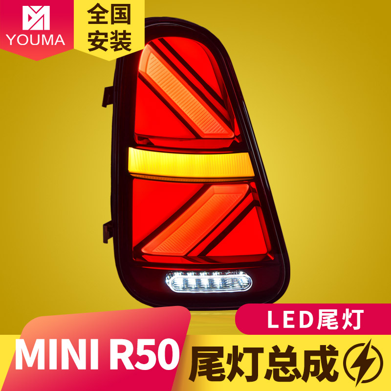 R50R52R53（06-14）尾灯总成特价