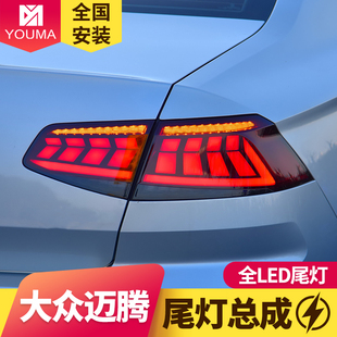大眾新邁騰LED尾燈總成改裝 跑馬行車燈流水轉向尾燈 19款 專用于17
