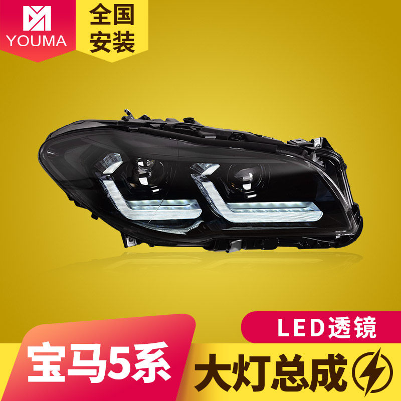 专用于宝马5系F10大灯总成11-17款F18改装LED透镜流水转向日行灯,汽车零部件/养护/美容/维保,大灯总成,淘宝优惠券,粉丝福利购,淘宝优惠卷