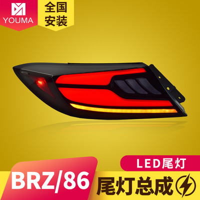 GR86改装LED动态尾灯总成特价新