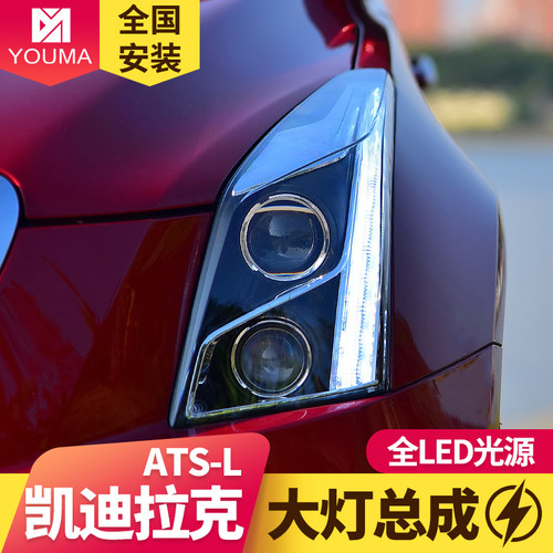 适用凯迪拉克ATSLLED大灯总成