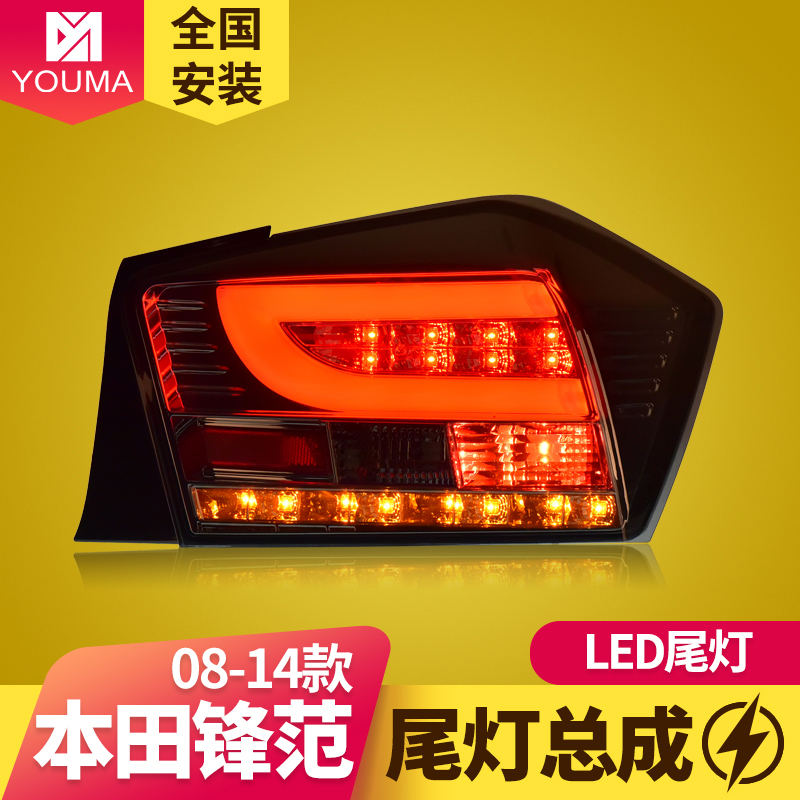 锋范尾灯总成新款特价