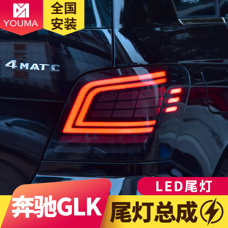 新款特价奔驰GLK尾灯总成