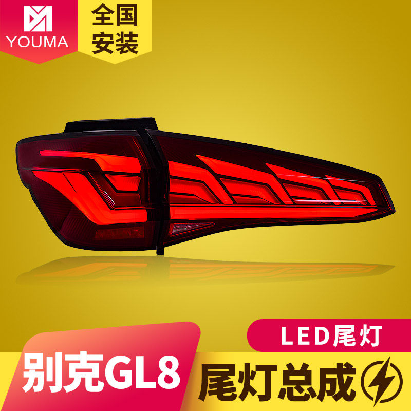 专用于别克GL8 ES LED尾灯总成17-19款改装扫描LED流水转向尾灯
