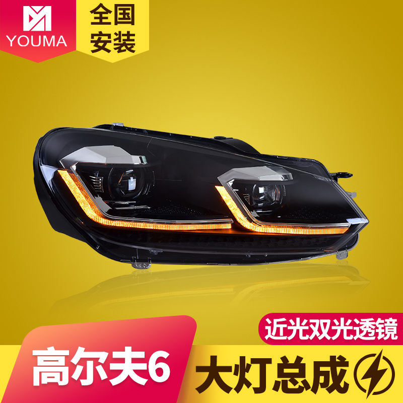 专用于大众高尔夫6大灯总成10-12款改装LED日行灯流水转向灯透镜