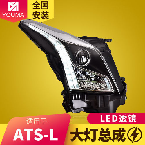 凯迪拉克ATSL大灯总成新款特价
