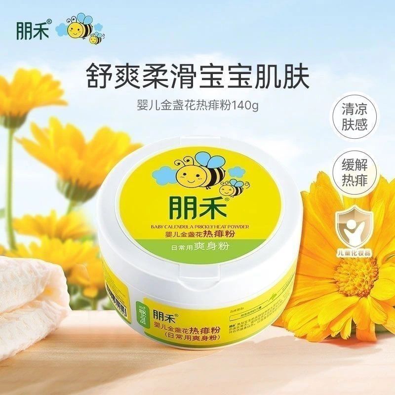 朋禾金盏花热痱爽身粉盒子带粉扑婴儿痱子粉宝宝去痱止痒儿童新生