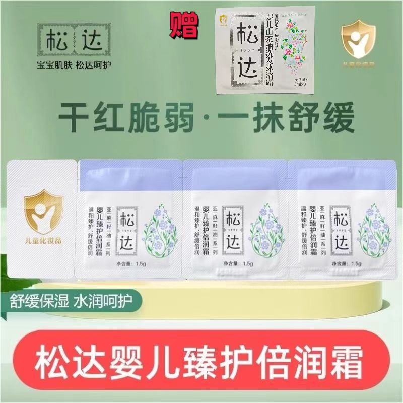 松达婴幼儿亚麻籽油舒缓倍润霜