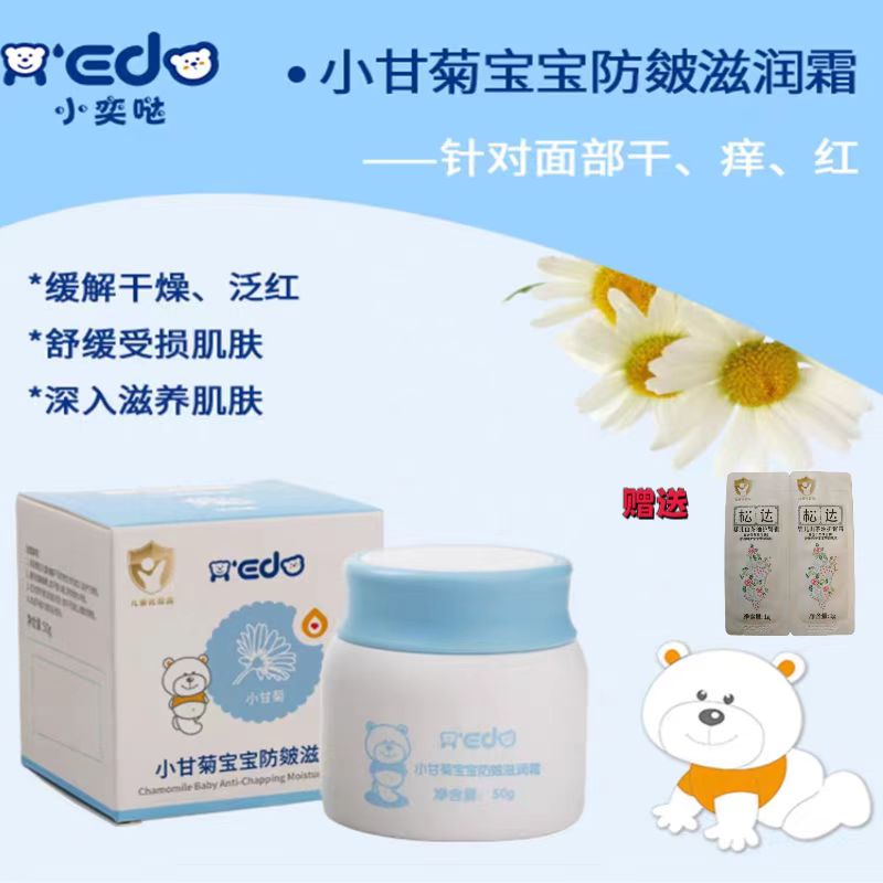 小奕哒防皴滋润霜宝宝面霜秋冬