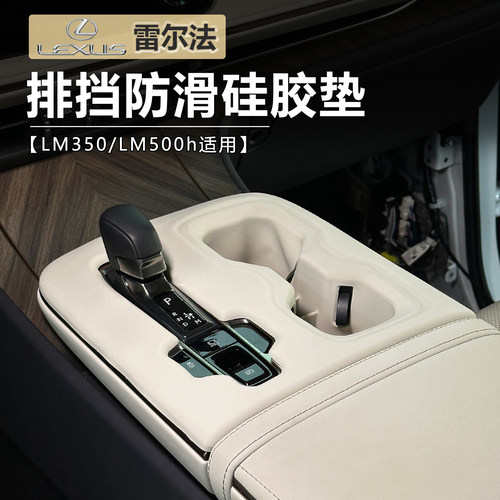 lm350/500h排挡硅胶保护垫