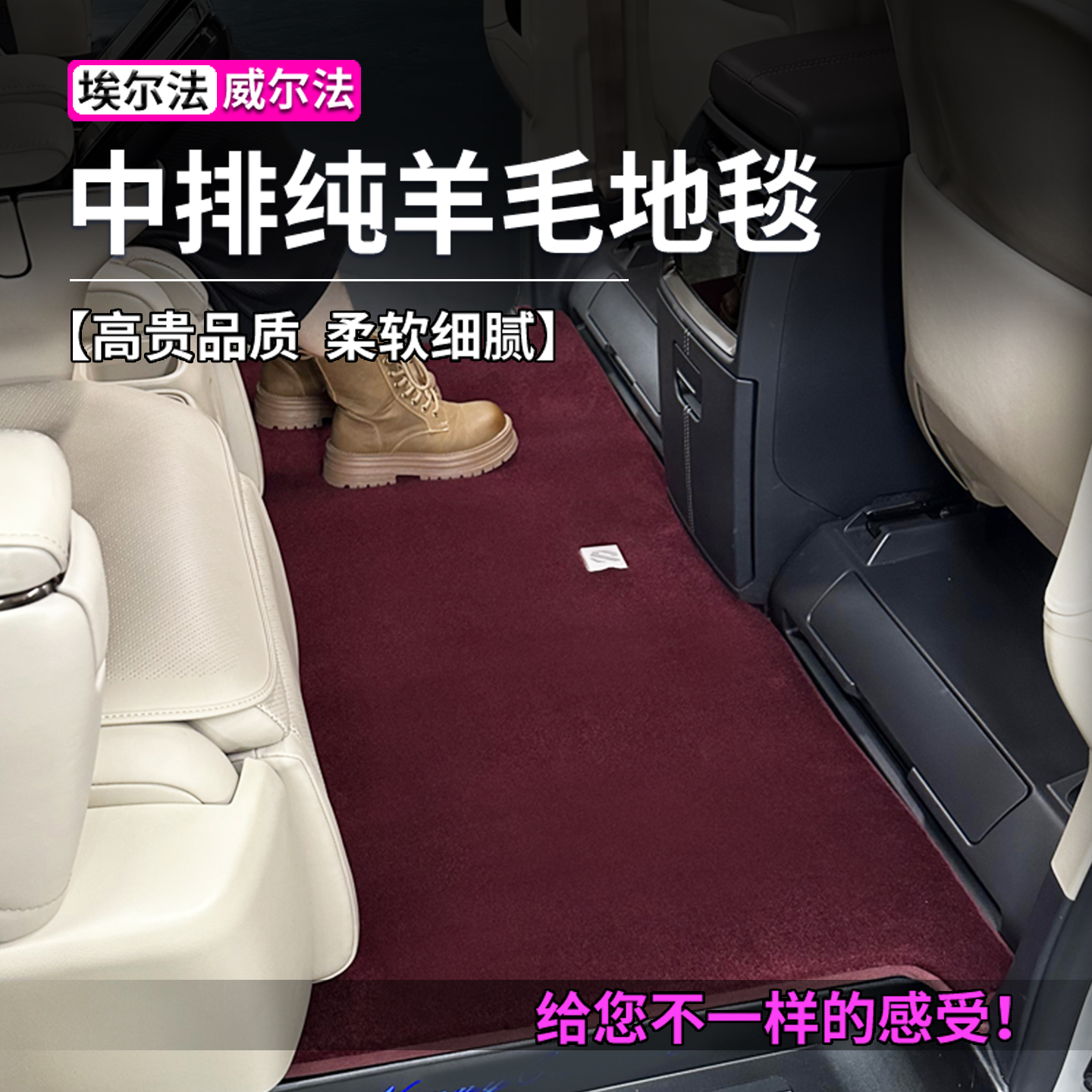 埃尔法威尔法lm纯羊毛脚垫