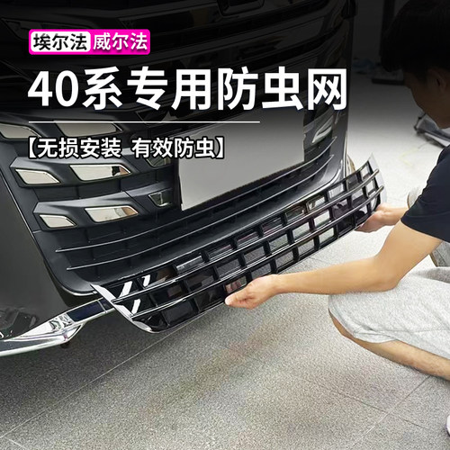 埃尔法威尔法中网防虫网