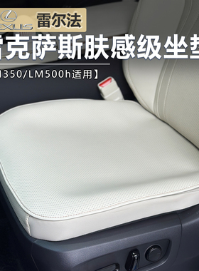 适用于24-25款雷克萨斯lm500h专用坐垫lm350h雷尔法座垫内饰改装