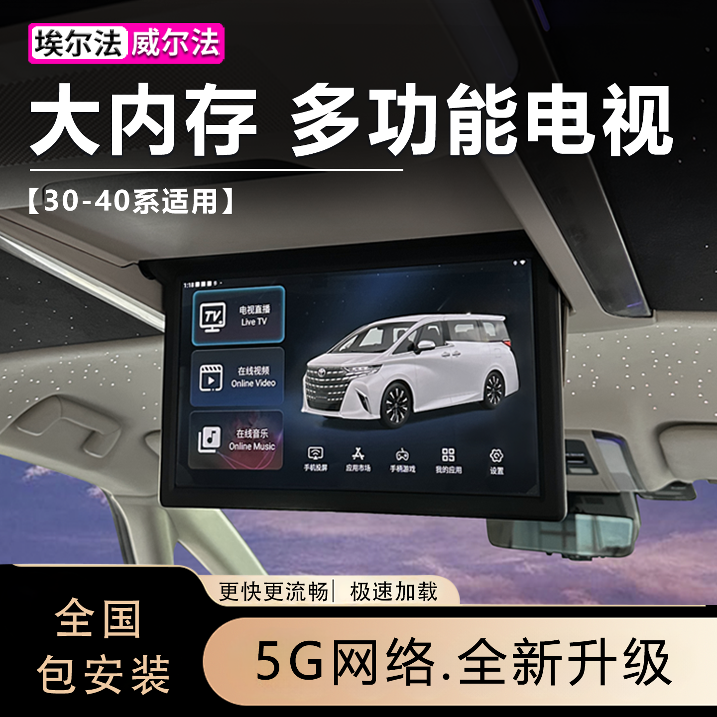 30系40系埃尔法/威尔法电视模块