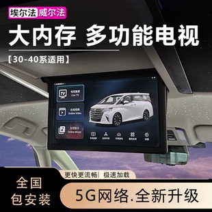 适用于25款 lm500h车载投屏升级 埃尔法电视模块30系威尔法后排改装