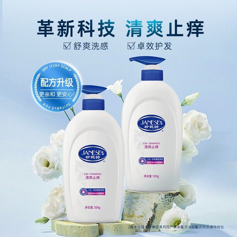 珍妮诗洗发水男女去屑止痒去油清爽洗头水沐浴露控油蓬松洗发露