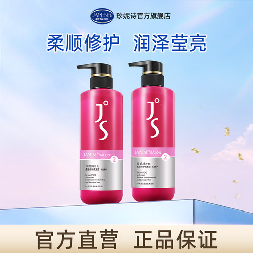 柔顺修护水润营养洗发水
