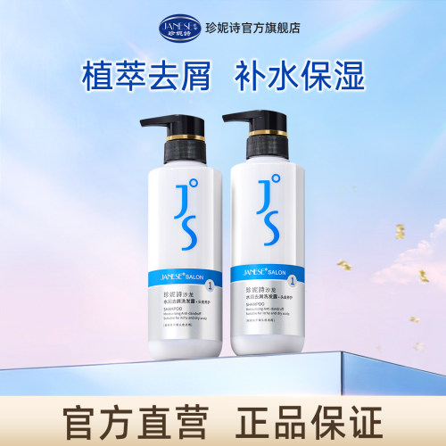 珍妮诗水润去屑洗发露官方正品