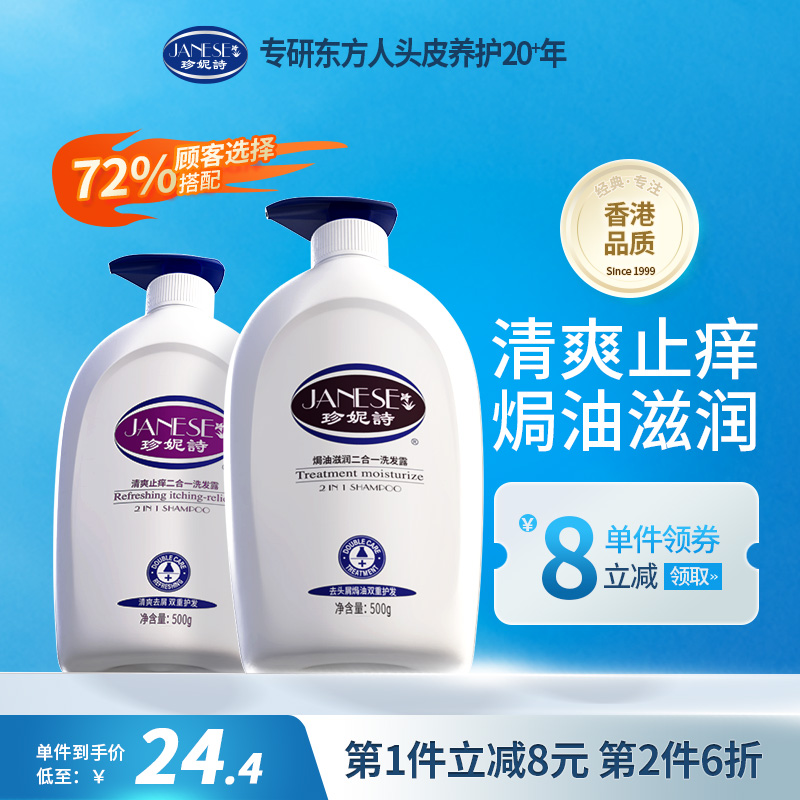 珍妮诗洗发水品牌男女去屑止痒洗发露净澈头皮控油蓬松去油洗头水