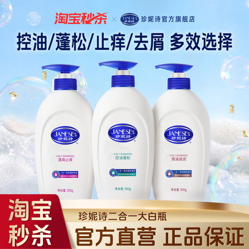 珍妮诗经典二合一大白瓶洗发水