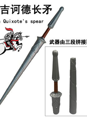 斯巴达战士唐吉诃德长矛武器道具
