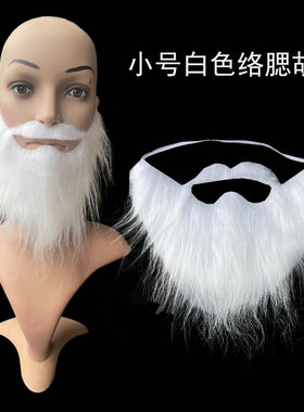 派对舞会胡子男女搞笑假络腮胡子影视表演出走秀COS装扮圣诞胡子