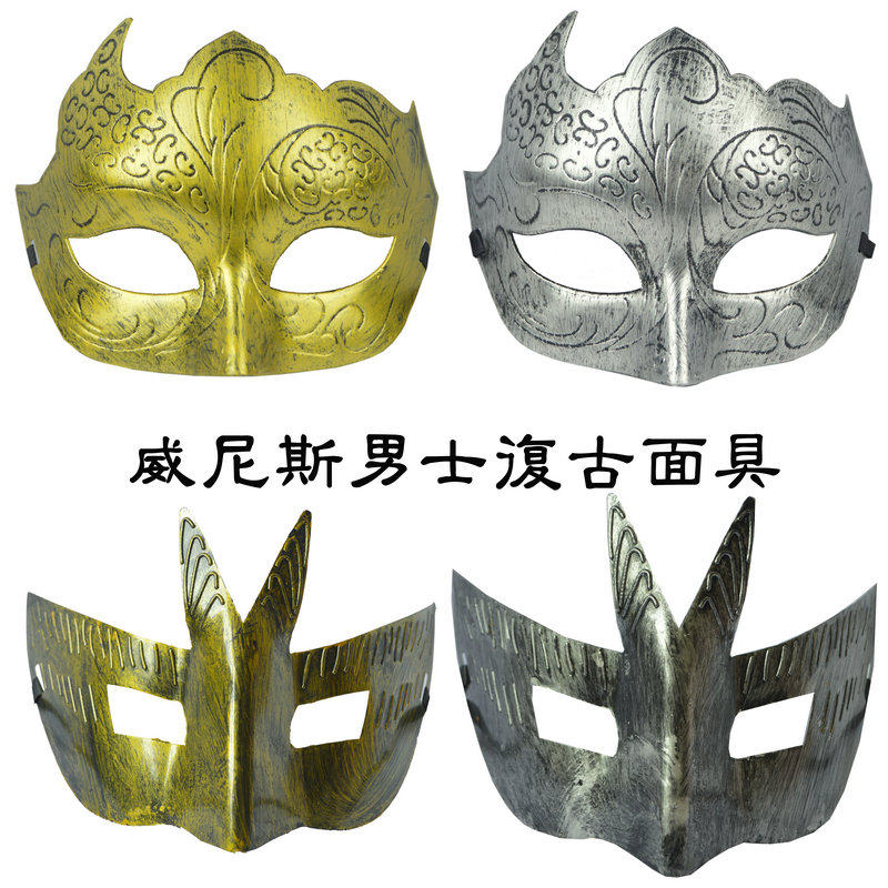 万圣节化妆舞会派对面具复古爵士面具仿古半脸面具男爵舞蹈面具