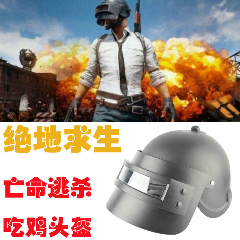 绝地求生吃鸡三级头盔模型帽子大吉大利吃鸡抖音周边真人头盔儿童