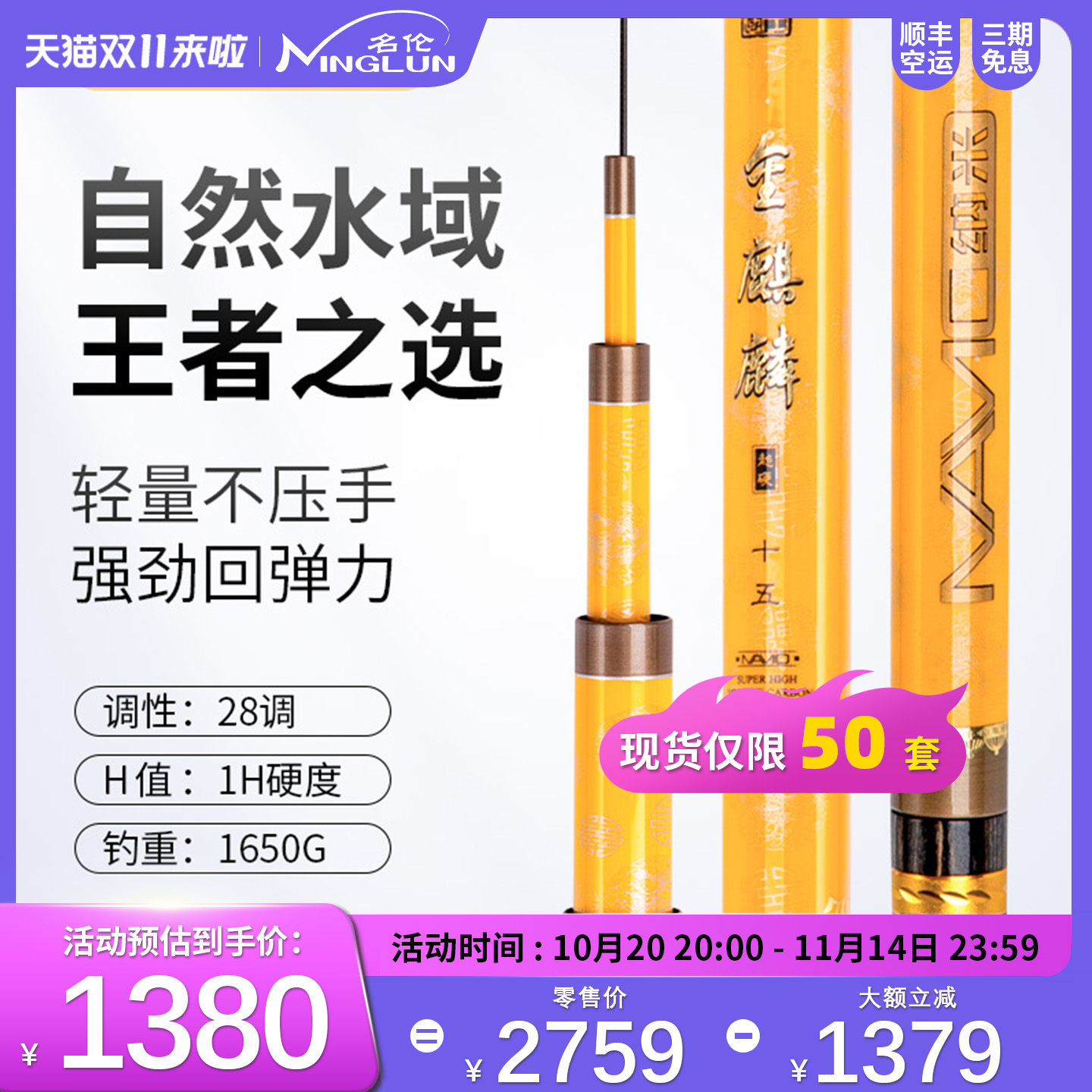 天花板旗舰综合竿赠免费配节顺丰