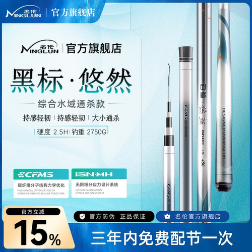 名伦全水域大综合鱼竿赠免费配节